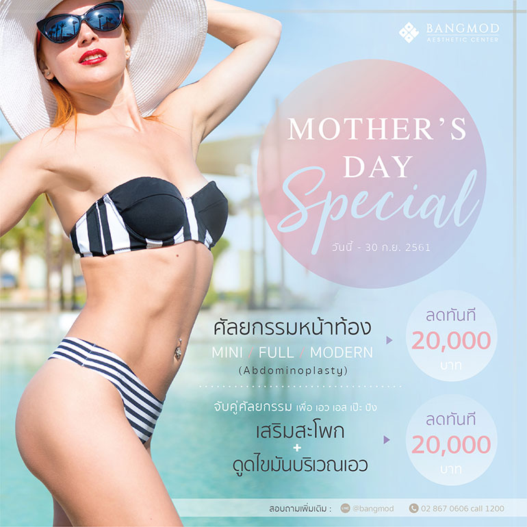 Promotion_Mother's-Day-Special.jpg